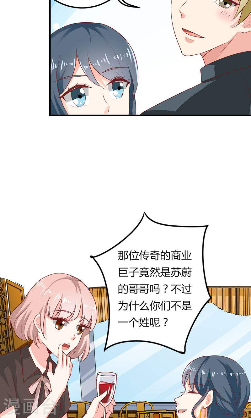 《隐婚新娘》第25话 全是拜您所赐啊！ 第4页