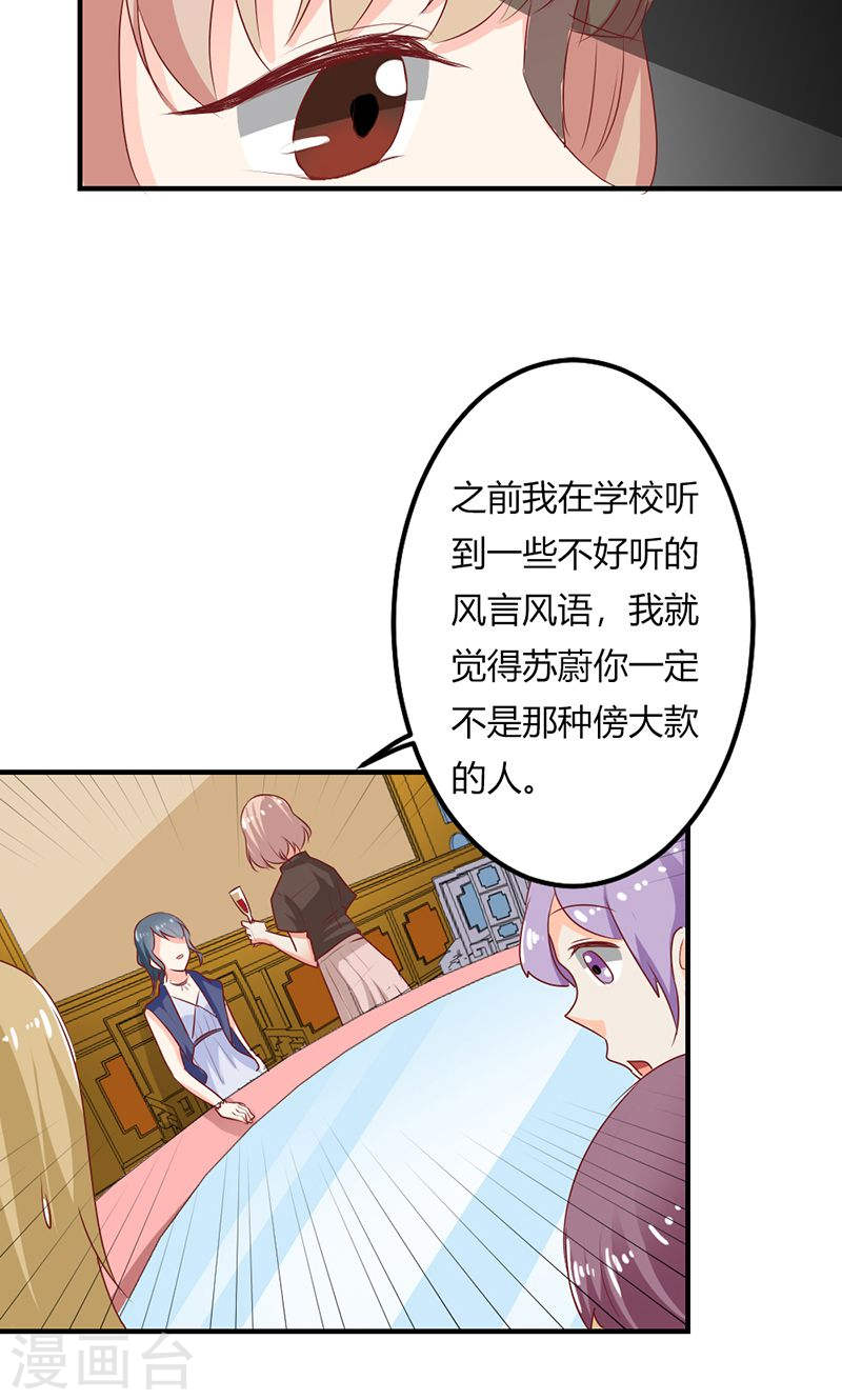 《隐婚新娘》第25话 全是拜您所赐啊！ 第6页