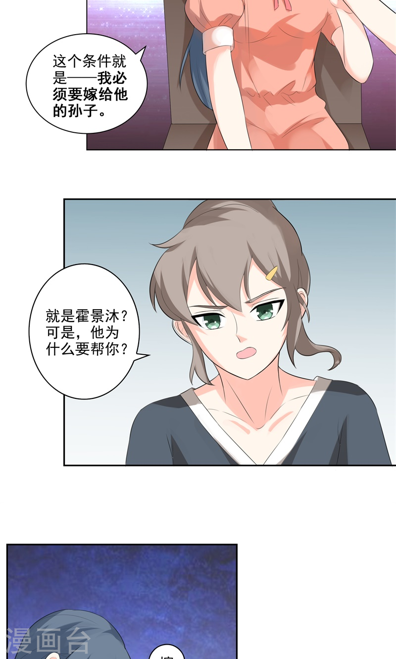 《隐婚新娘》第27话 是我一直误会了她 第10页