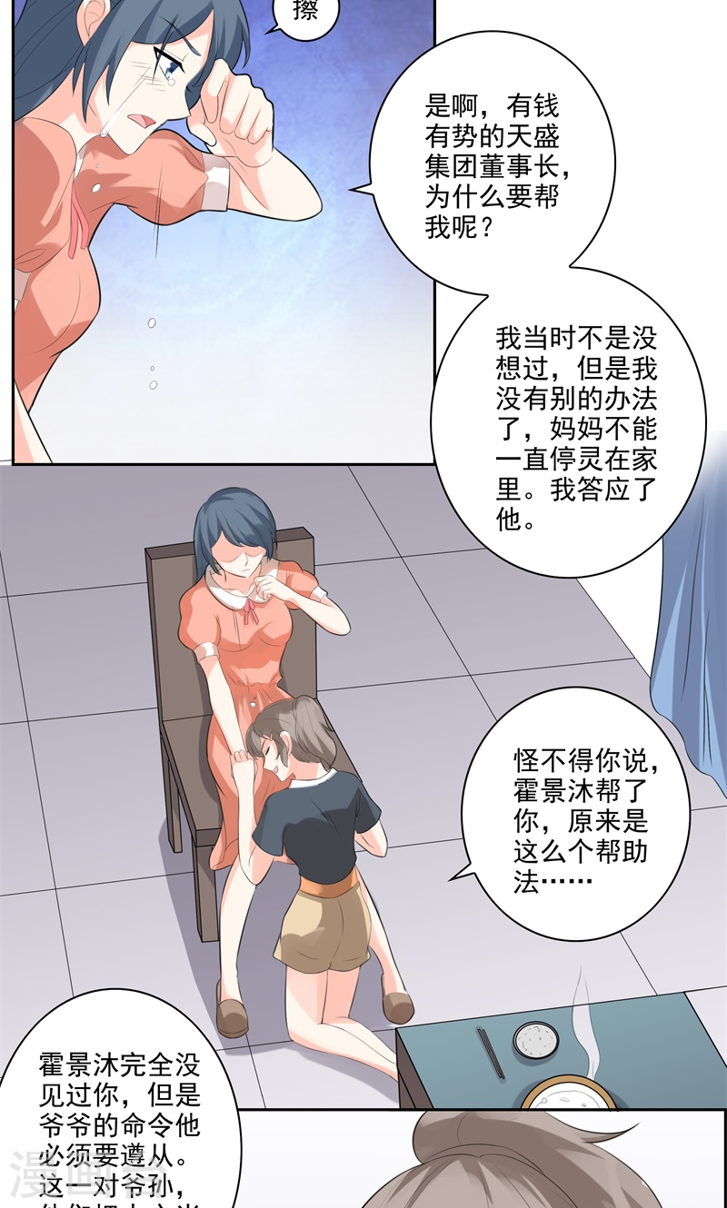 《隐婚新娘》第27话 是我一直误会了她 第11页