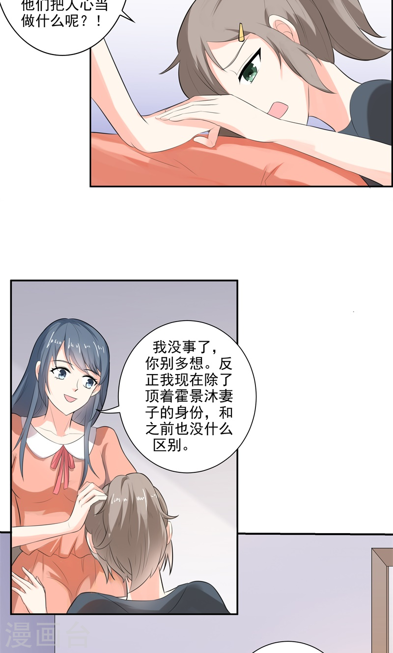 《隐婚新娘》第27话 是我一直误会了她 第12页