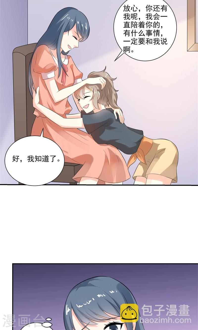 《隐婚新娘》第27话 是我一直误会了她 第13页
