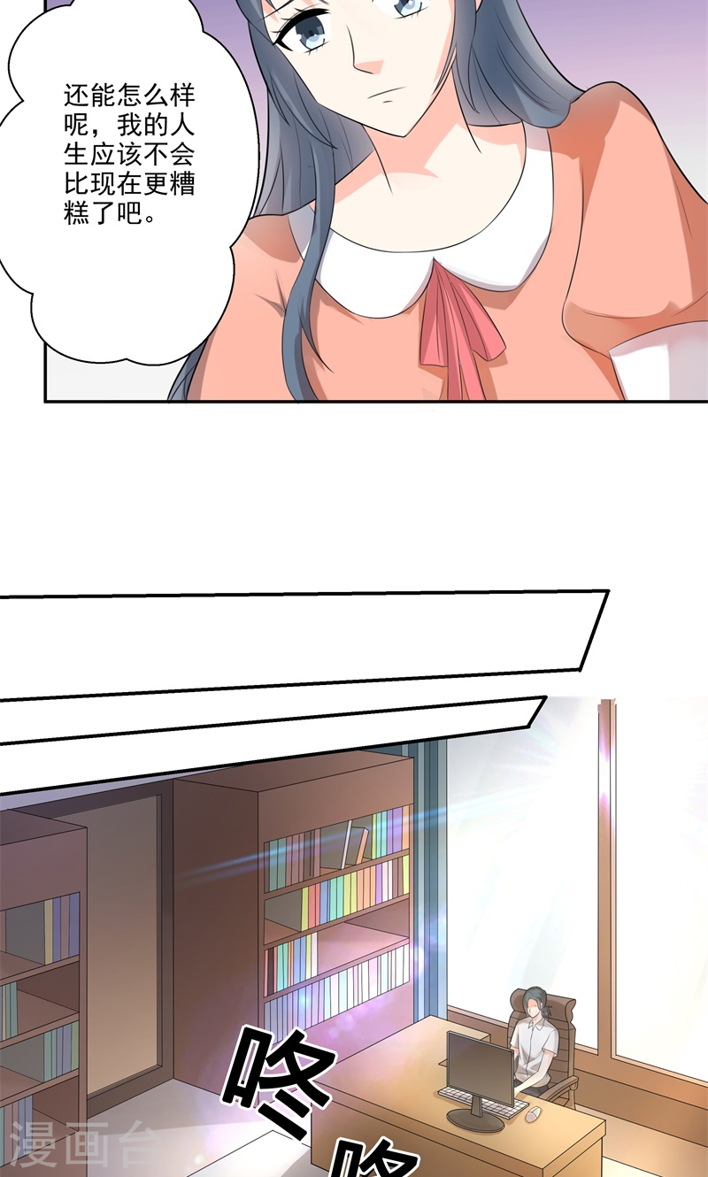 《隐婚新娘》第27话 是我一直误会了她 第14页