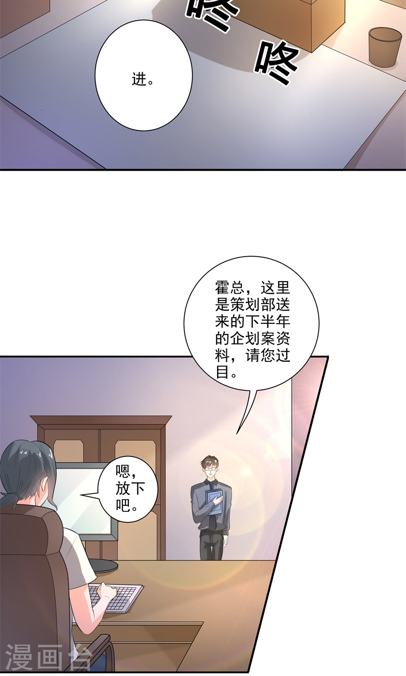 《隐婚新娘》第27话 是我一直误会了她 第15页