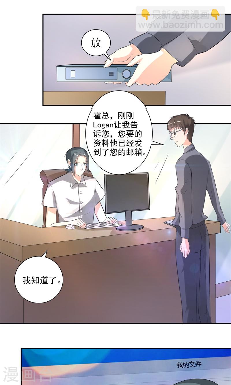 《隐婚新娘》第27话 是我一直误会了她 第16页