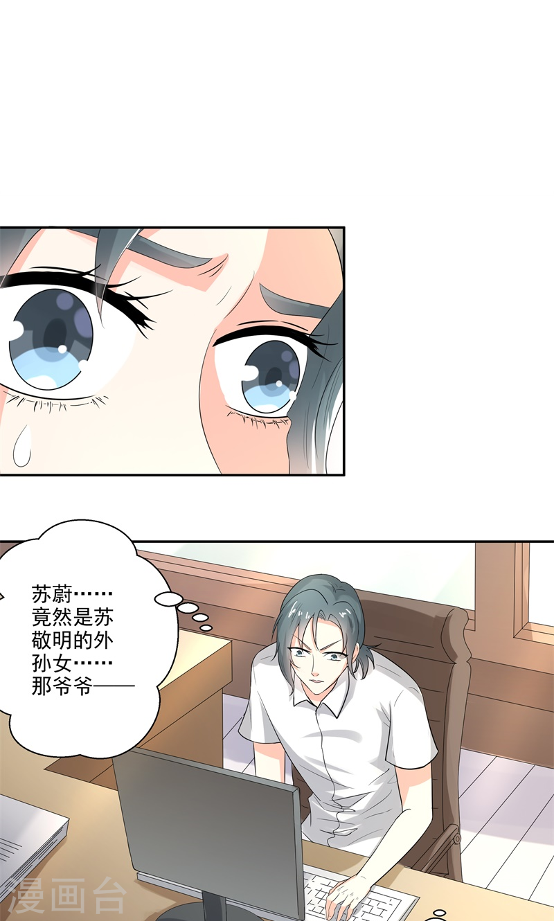 《隐婚新娘》第27话 是我一直误会了她 第18页
