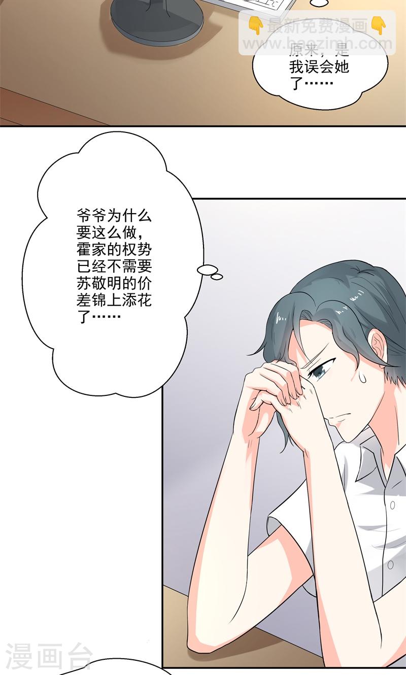 《隐婚新娘》第27话 是我一直误会了她 第19页
