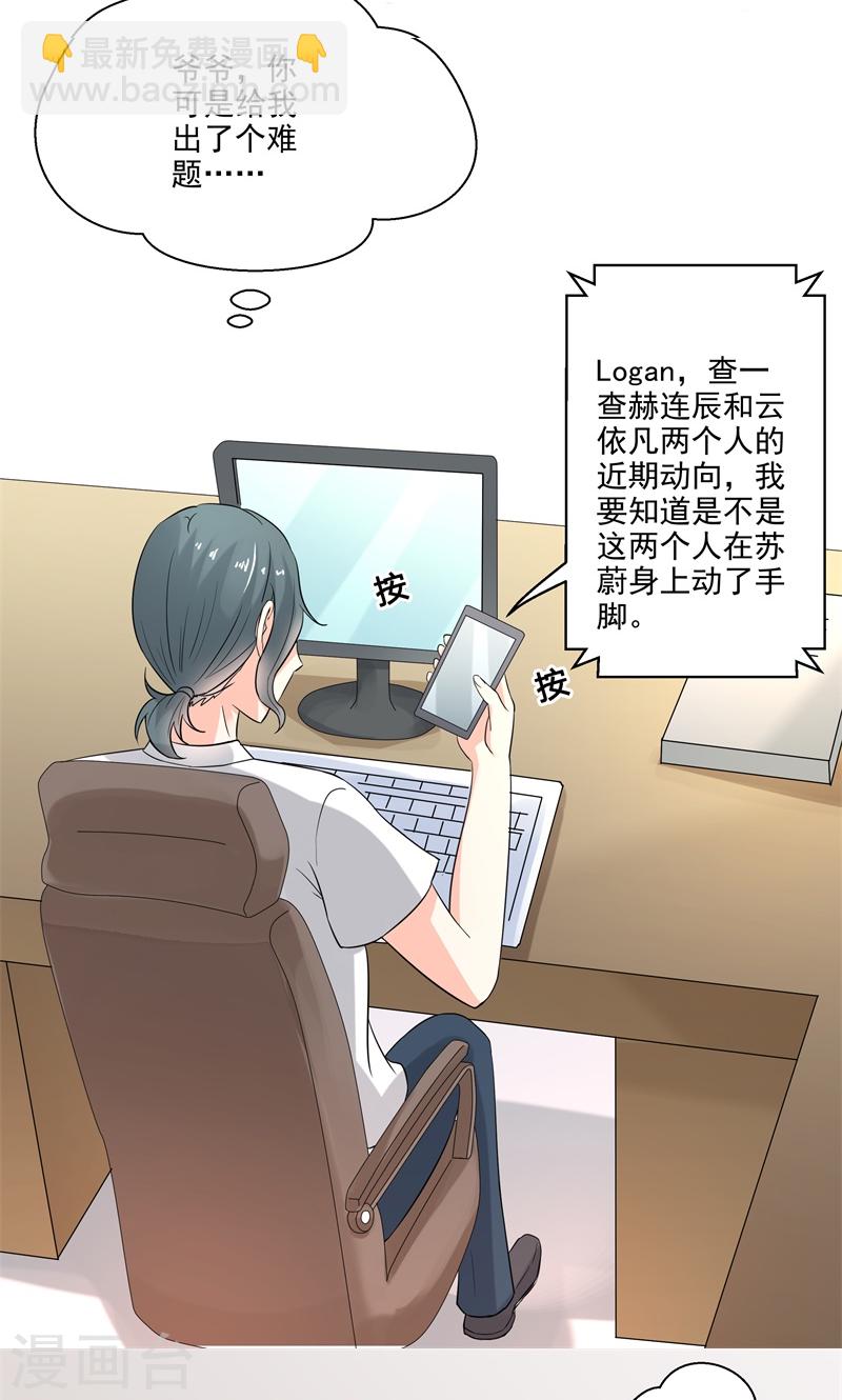 《隐婚新娘》第27话 是我一直误会了她 第20页