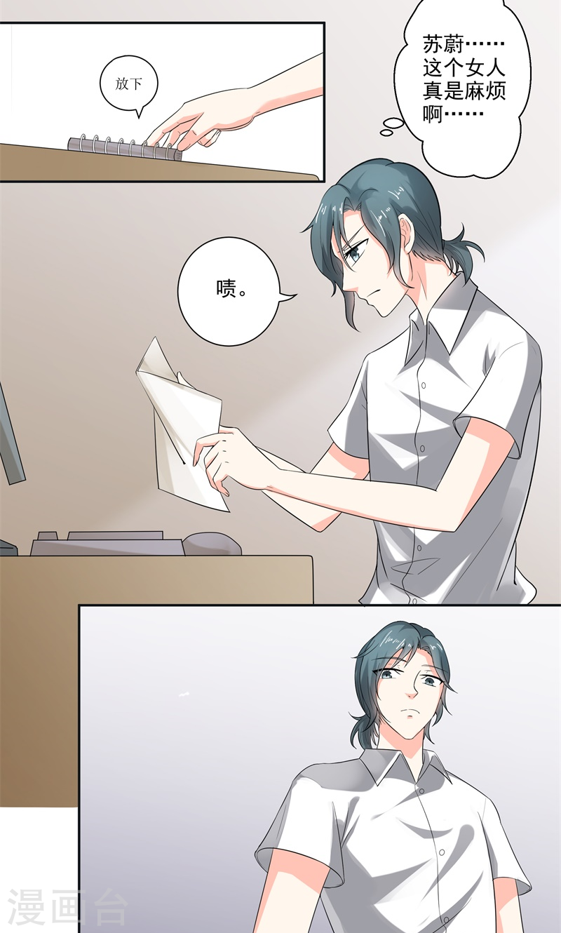 《隐婚新娘》第27话 是我一直误会了她 第21页