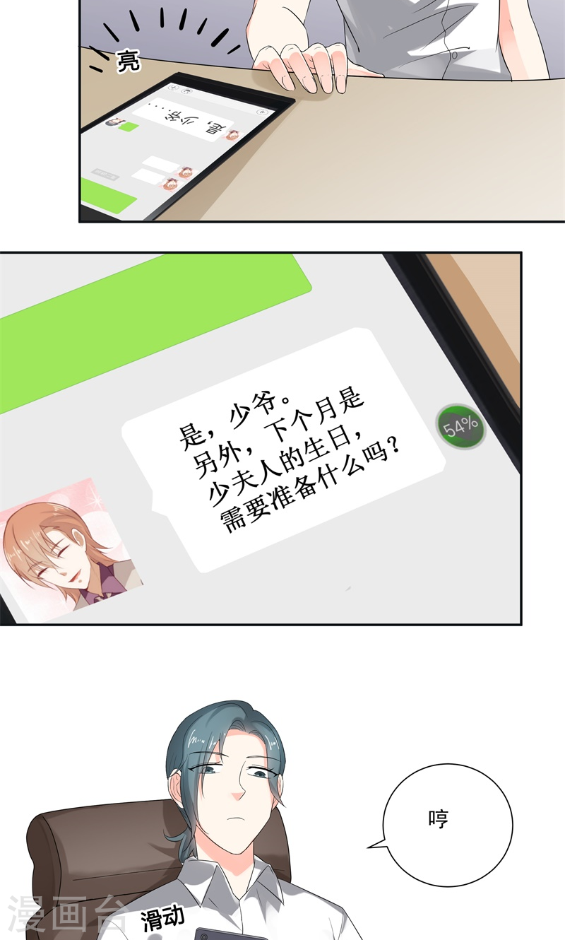 《隐婚新娘》第27话 是我一直误会了她 第22页