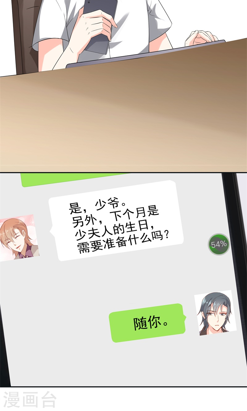 《隐婚新娘》第27话 是我一直误会了她 第23页