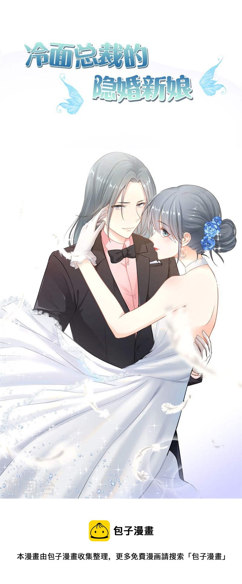 《隐婚新娘》第27话 是我一直误会了她 第25页