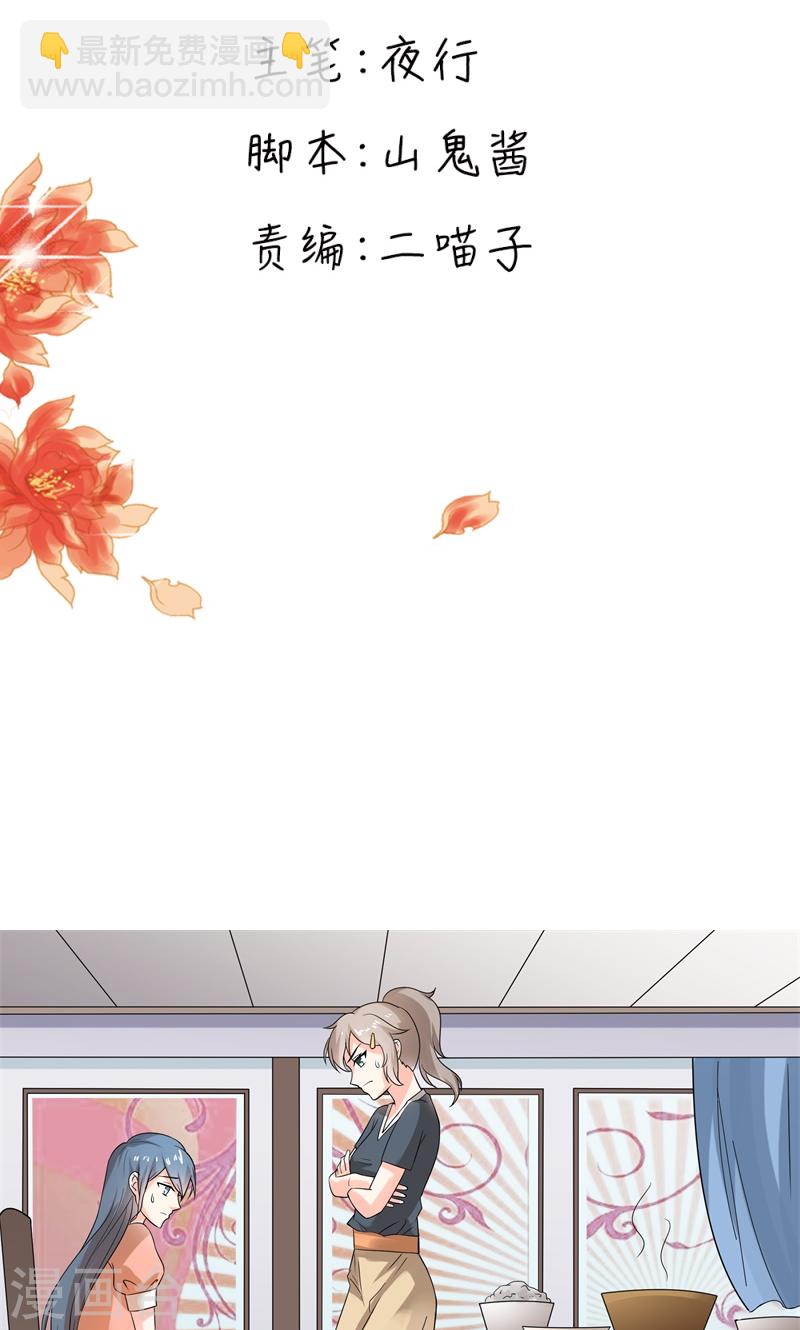 《隐婚新娘》第27话 是我一直误会了她 第2页