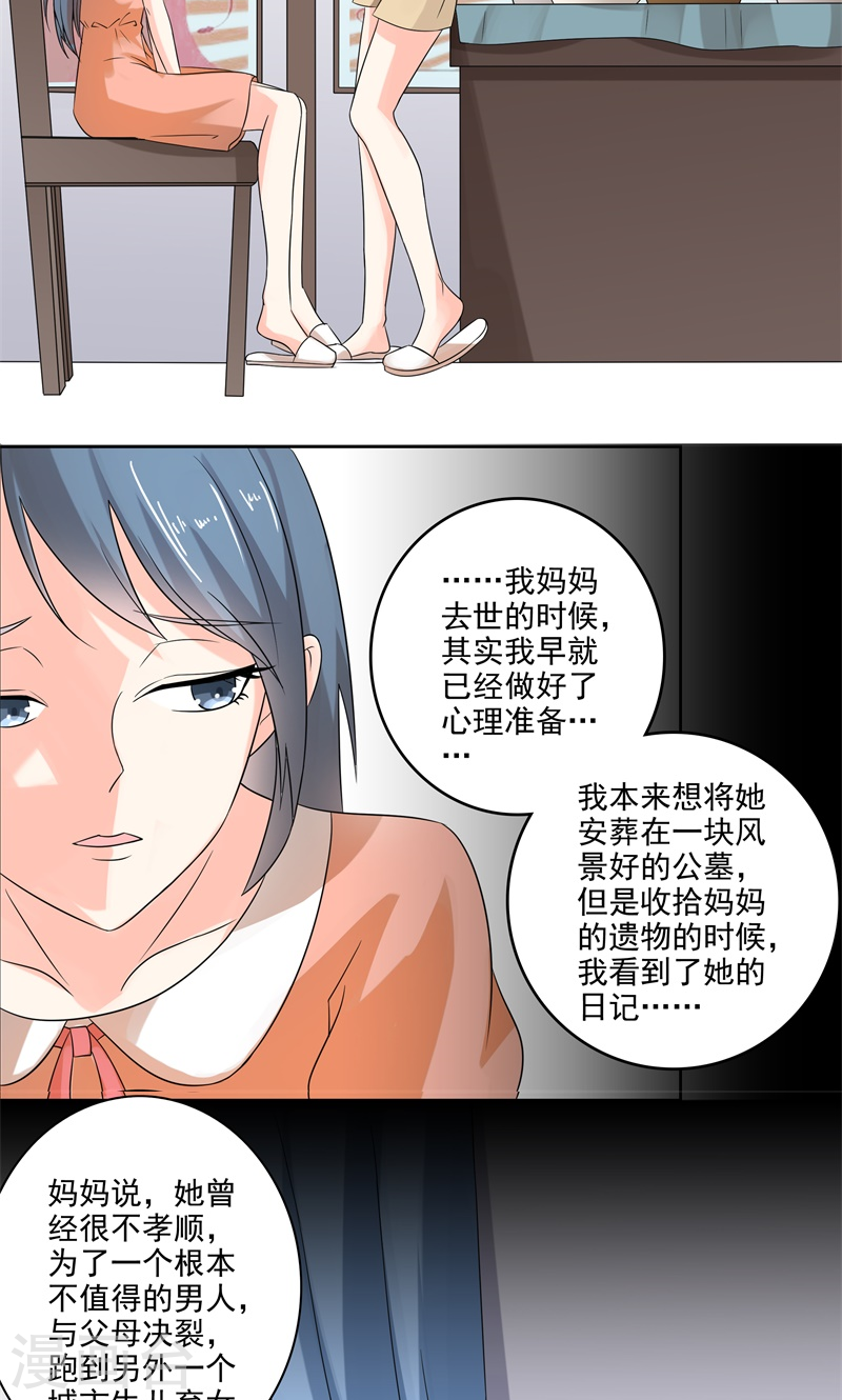《隐婚新娘》第27话 是我一直误会了她 第3页