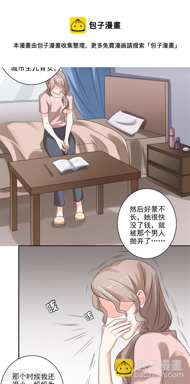 《隐婚新娘》第27话 是我一直误会了她 第4页