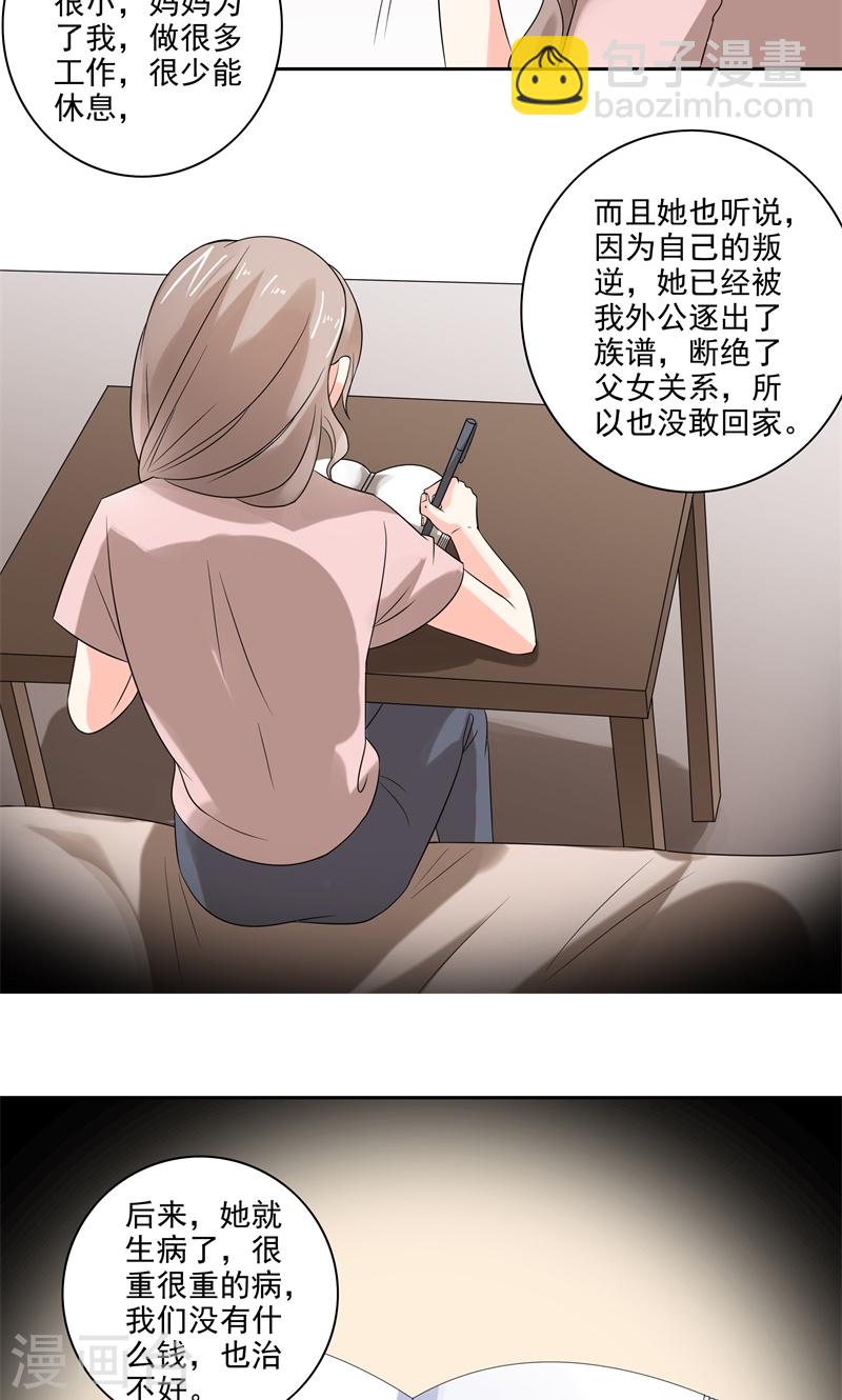 《隐婚新娘》第27话 是我一直误会了她 第5页