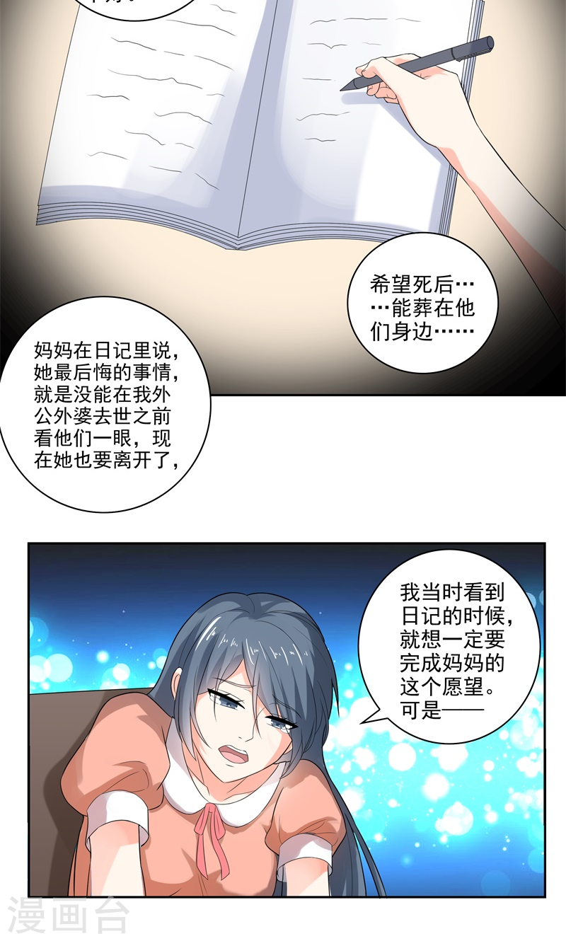 《隐婚新娘》第27话 是我一直误会了她 第6页