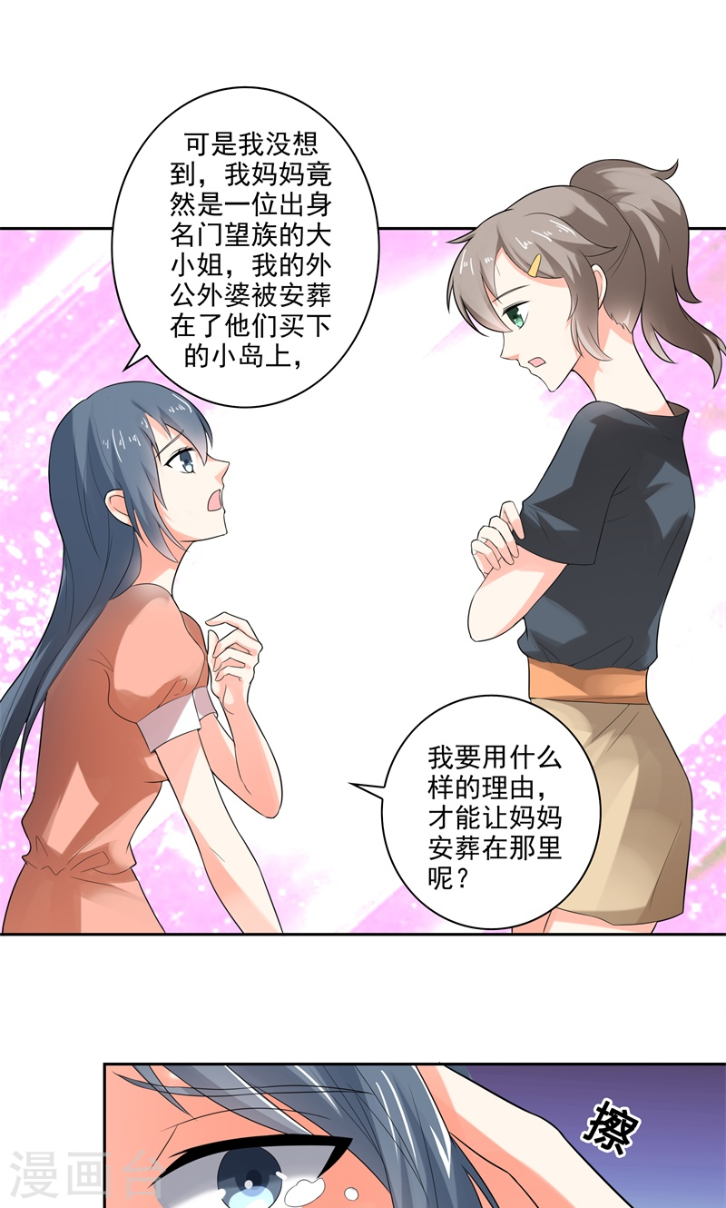 《隐婚新娘》第27话 是我一直误会了她 第7页