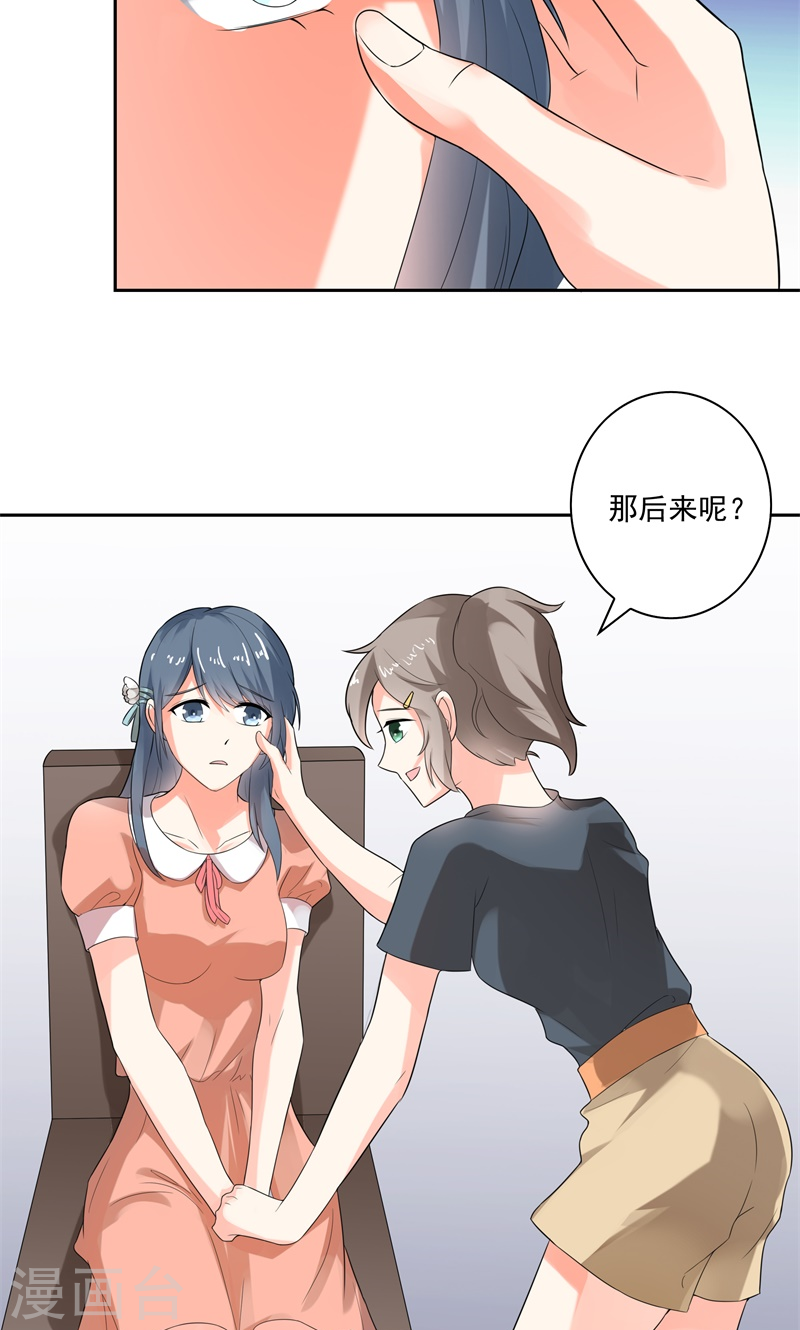 《隐婚新娘》第27话 是我一直误会了她 第8页