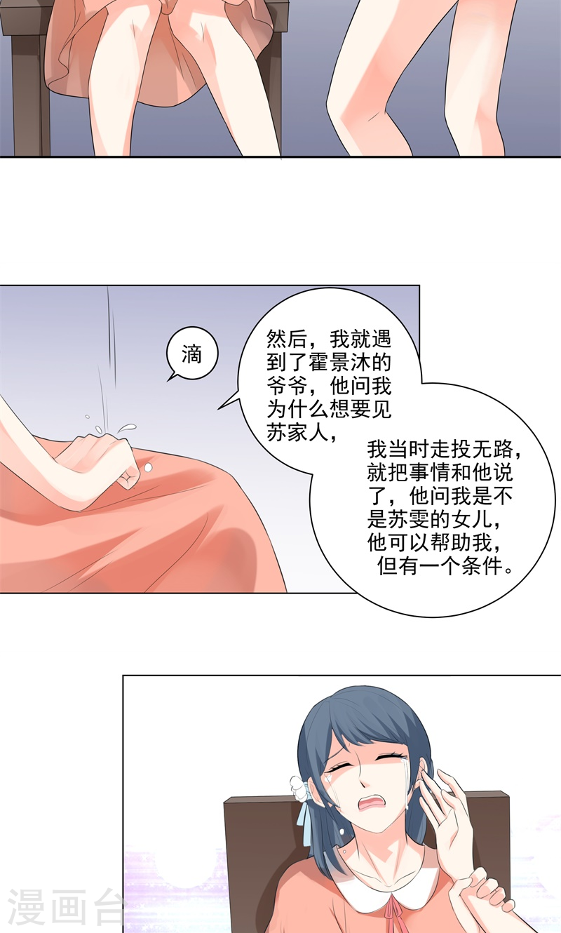 《隐婚新娘》第27话 是我一直误会了她 第9页