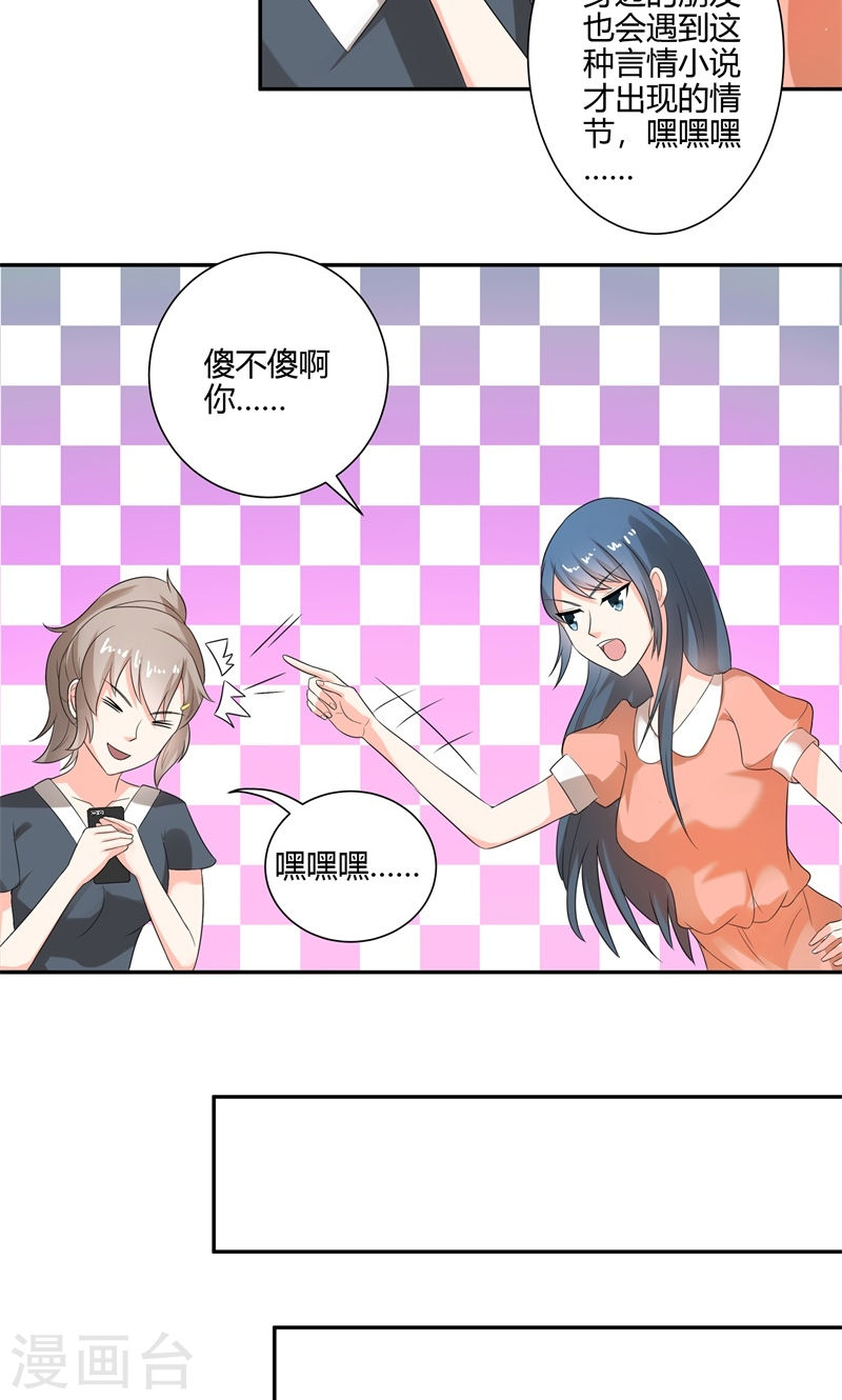 《隐婚新娘》第26话 感谢大佬的喜爱！ 第10页