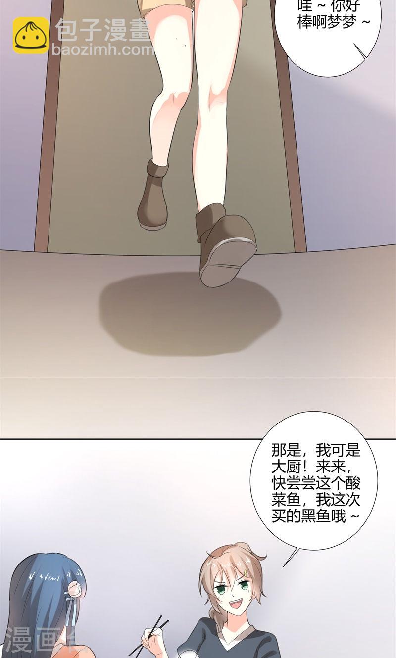 《隐婚新娘》第26话 感谢大佬的喜爱！ 第13页