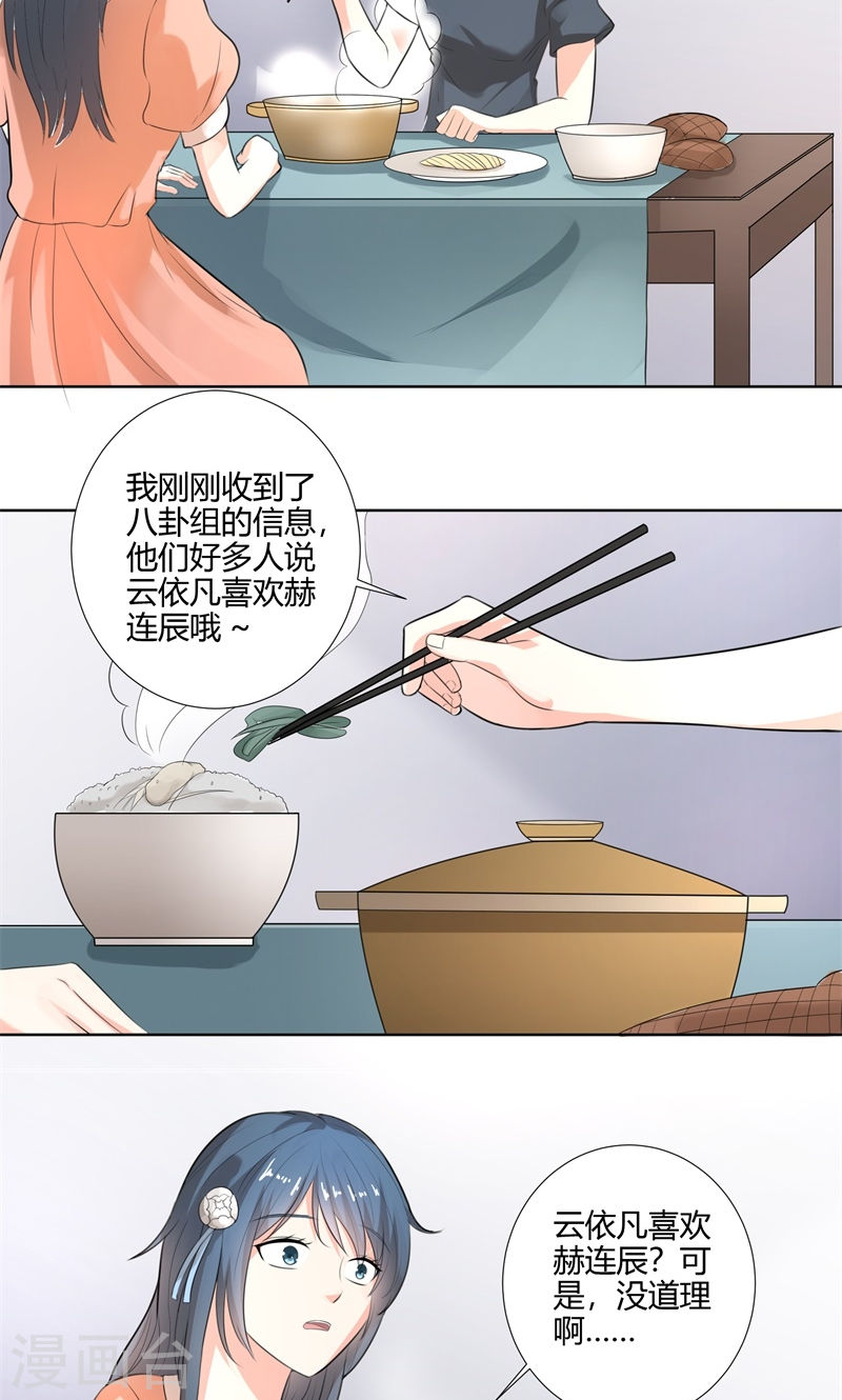 《隐婚新娘》第26话 感谢大佬的喜爱！ 第14页