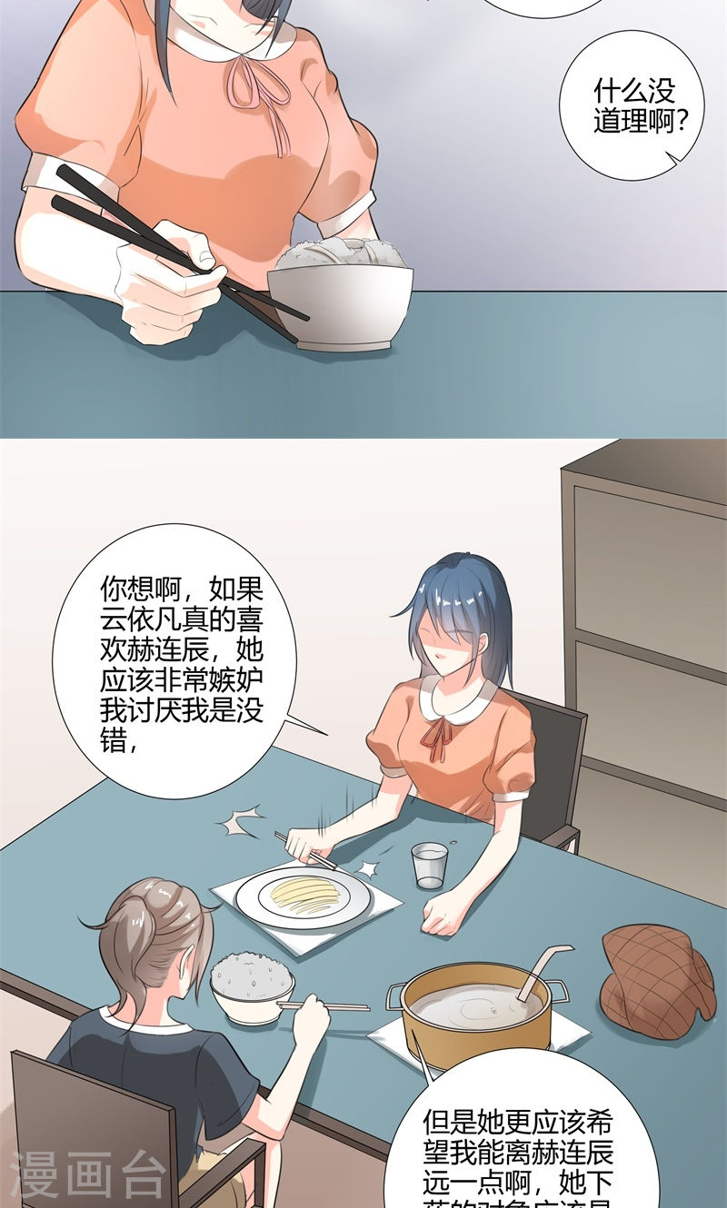 《隐婚新娘》第26话 感谢大佬的喜爱！ 第15页