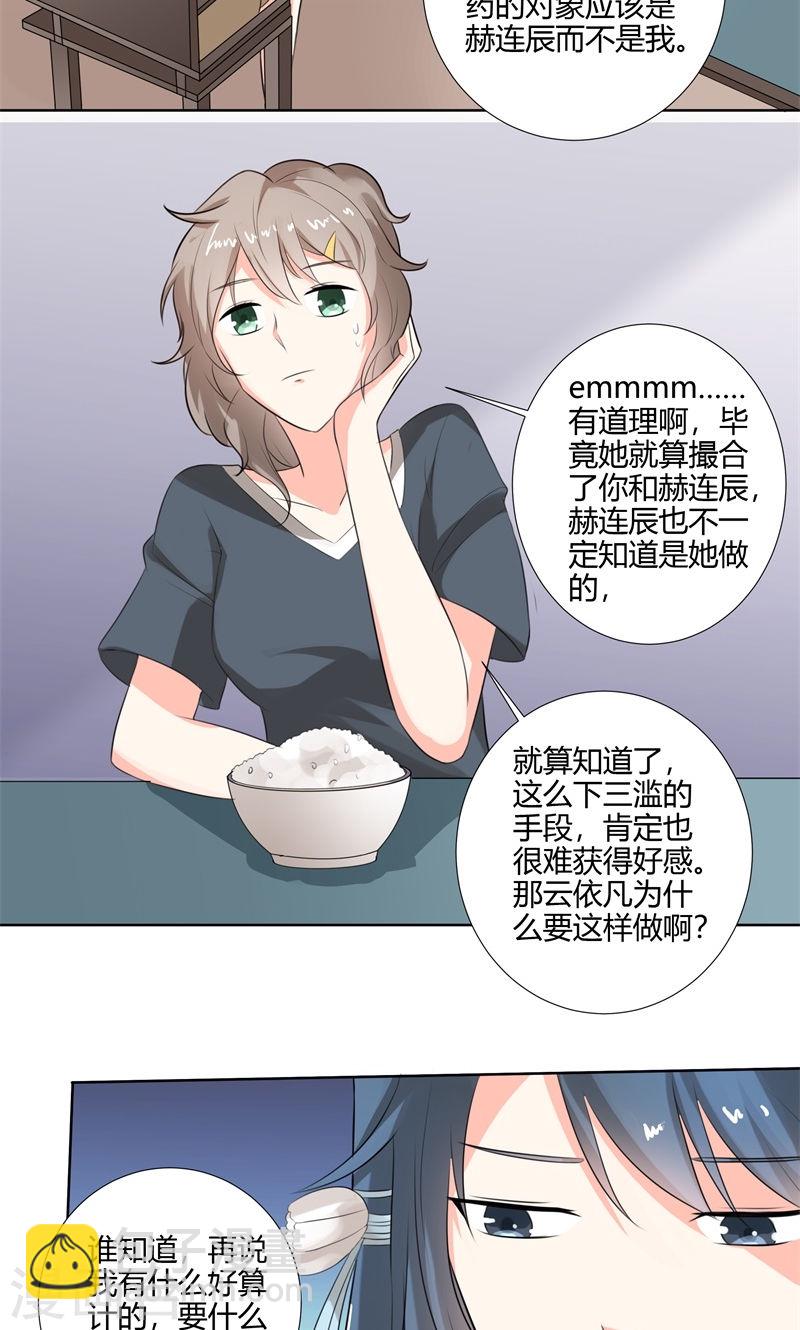《隐婚新娘》第26话 感谢大佬的喜爱！ 第16页