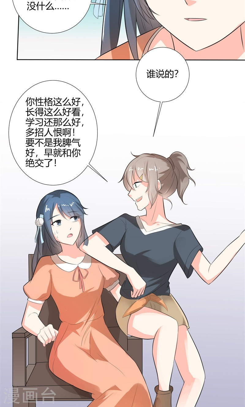 《隐婚新娘》第26话 感谢大佬的喜爱！ 第17页