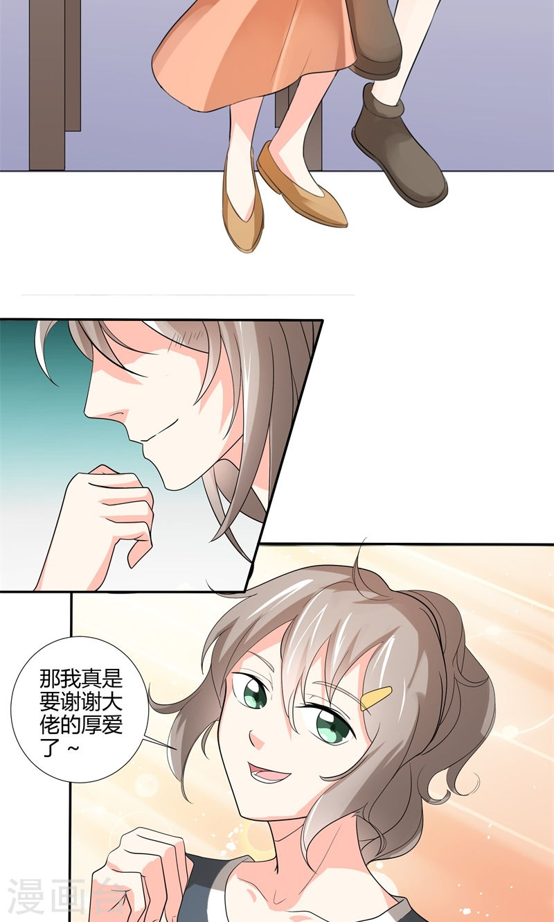 《隐婚新娘》第26话 感谢大佬的喜爱！ 第18页