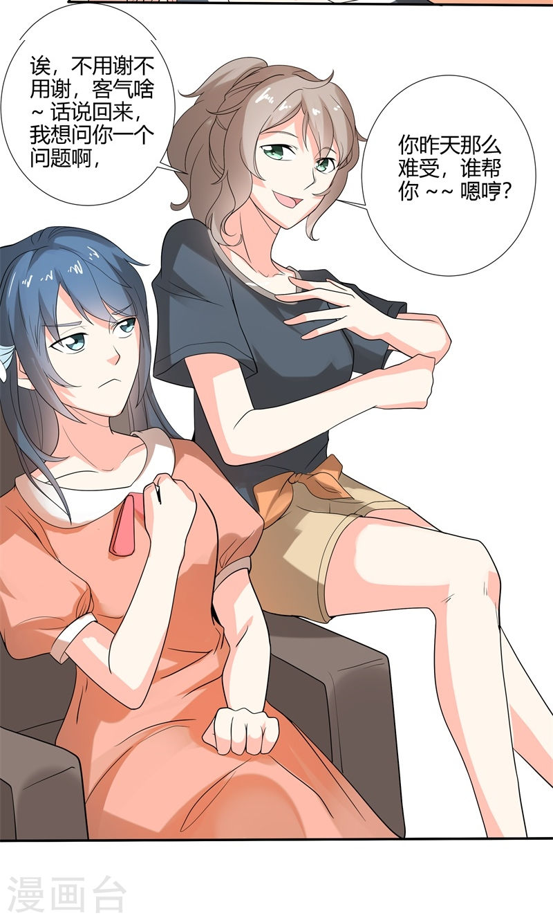《隐婚新娘》第26话 感谢大佬的喜爱！ 第19页
