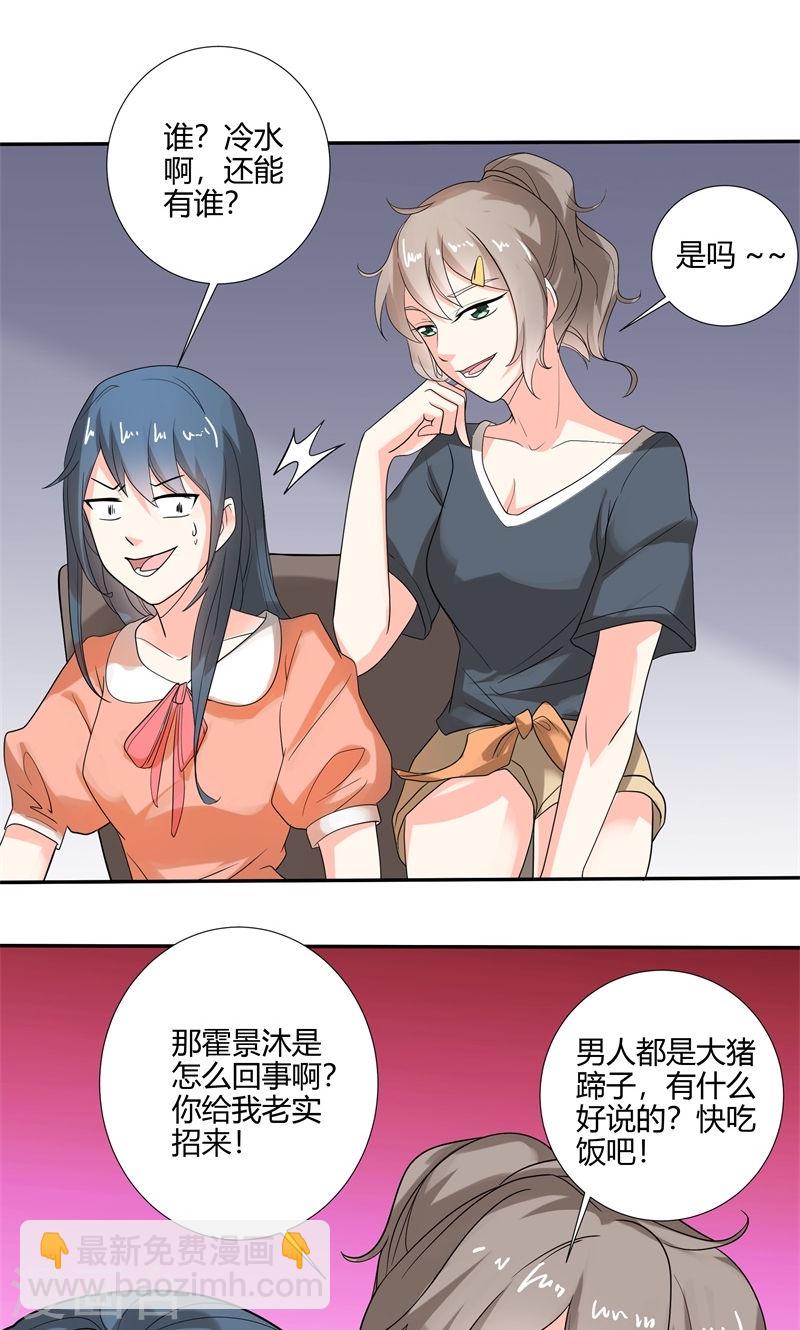 《隐婚新娘》第26话 感谢大佬的喜爱！ 第20页