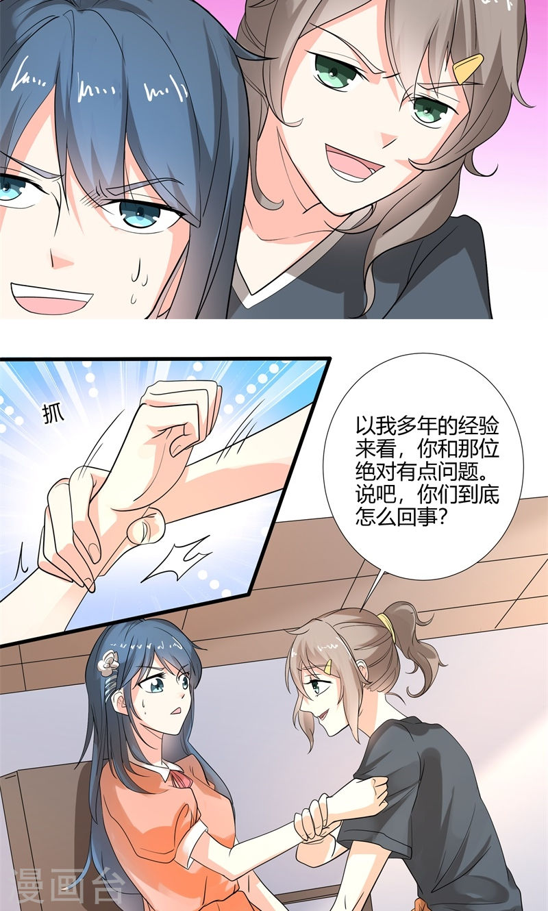 《隐婚新娘》第26话 感谢大佬的喜爱！ 第21页