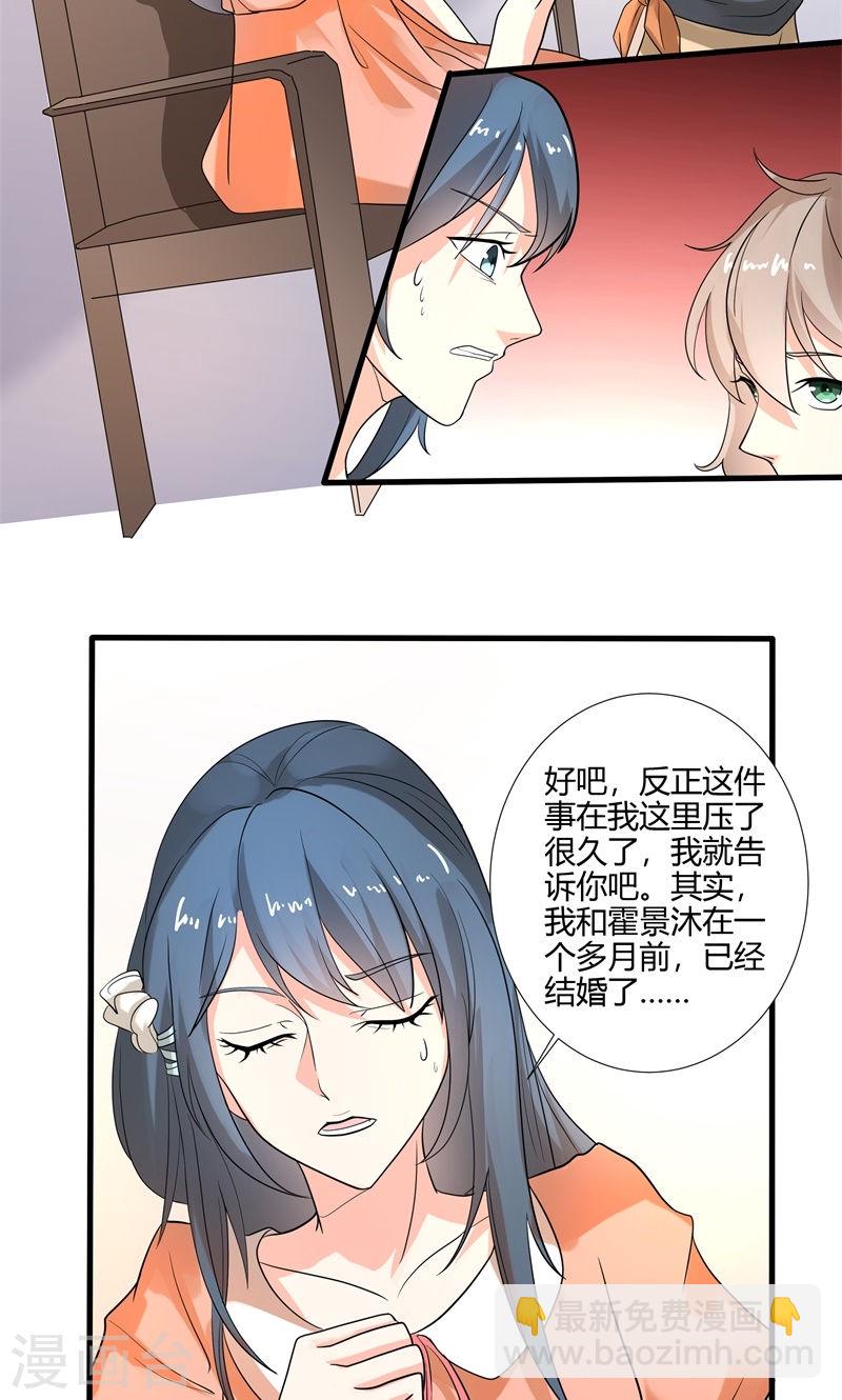 《隐婚新娘》第26话 感谢大佬的喜爱！ 第22页