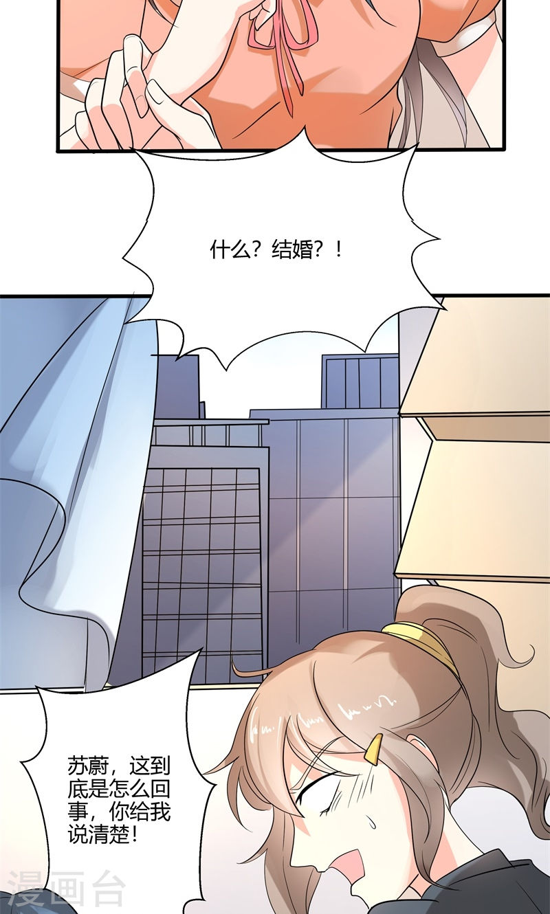 《隐婚新娘》第26话 感谢大佬的喜爱！ 第23页
