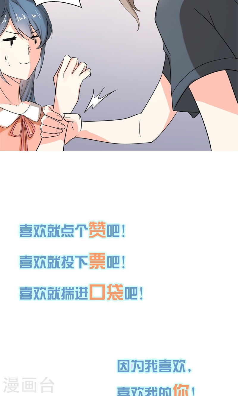 《隐婚新娘》第26话 感谢大佬的喜爱！ 第24页