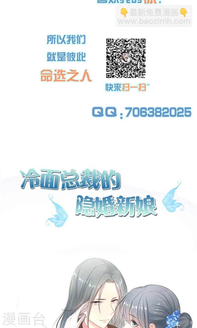 《隐婚新娘》第26话 感谢大佬的喜爱！ 第25页