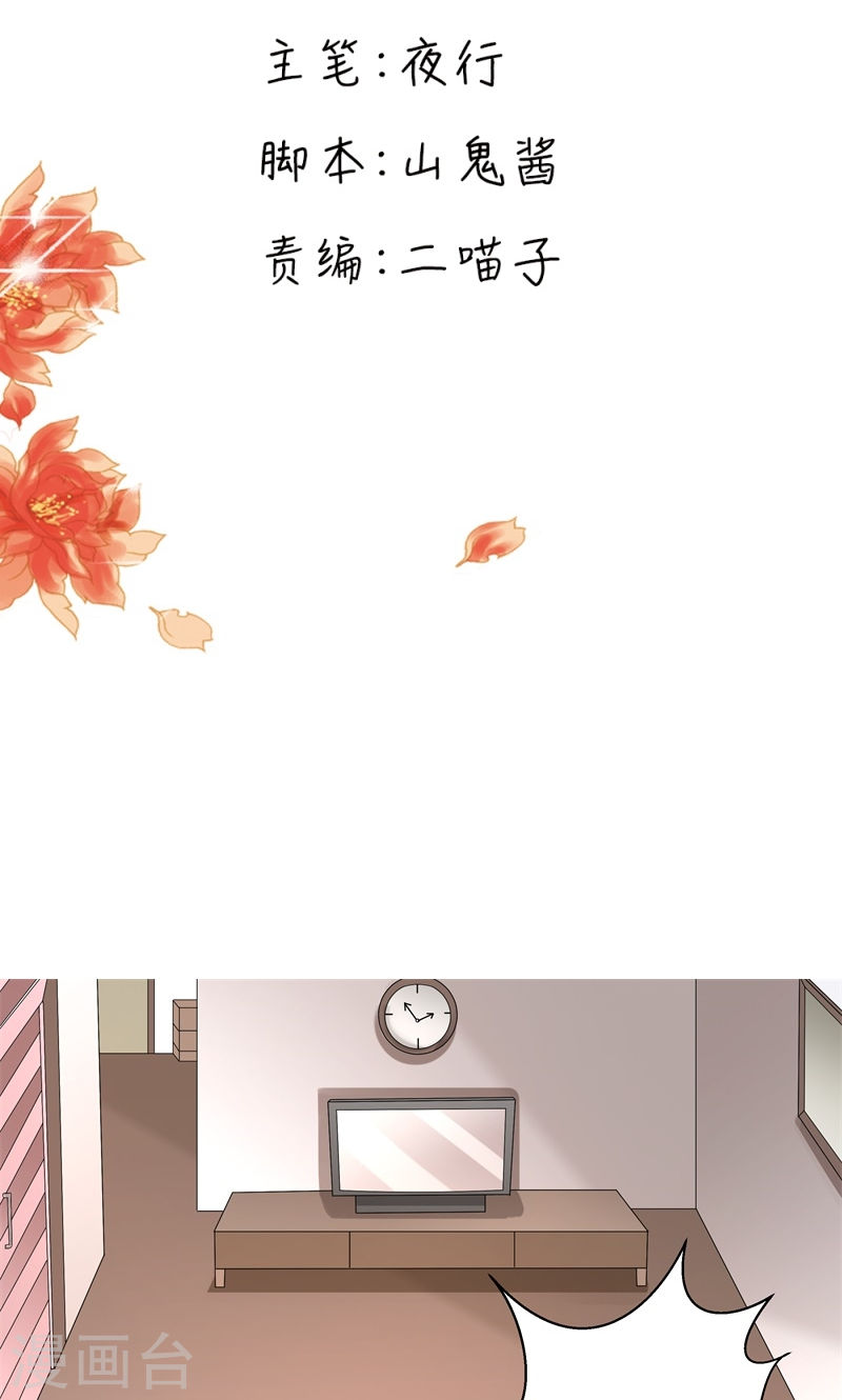 《隐婚新娘》第26话 感谢大佬的喜爱！ 第2页