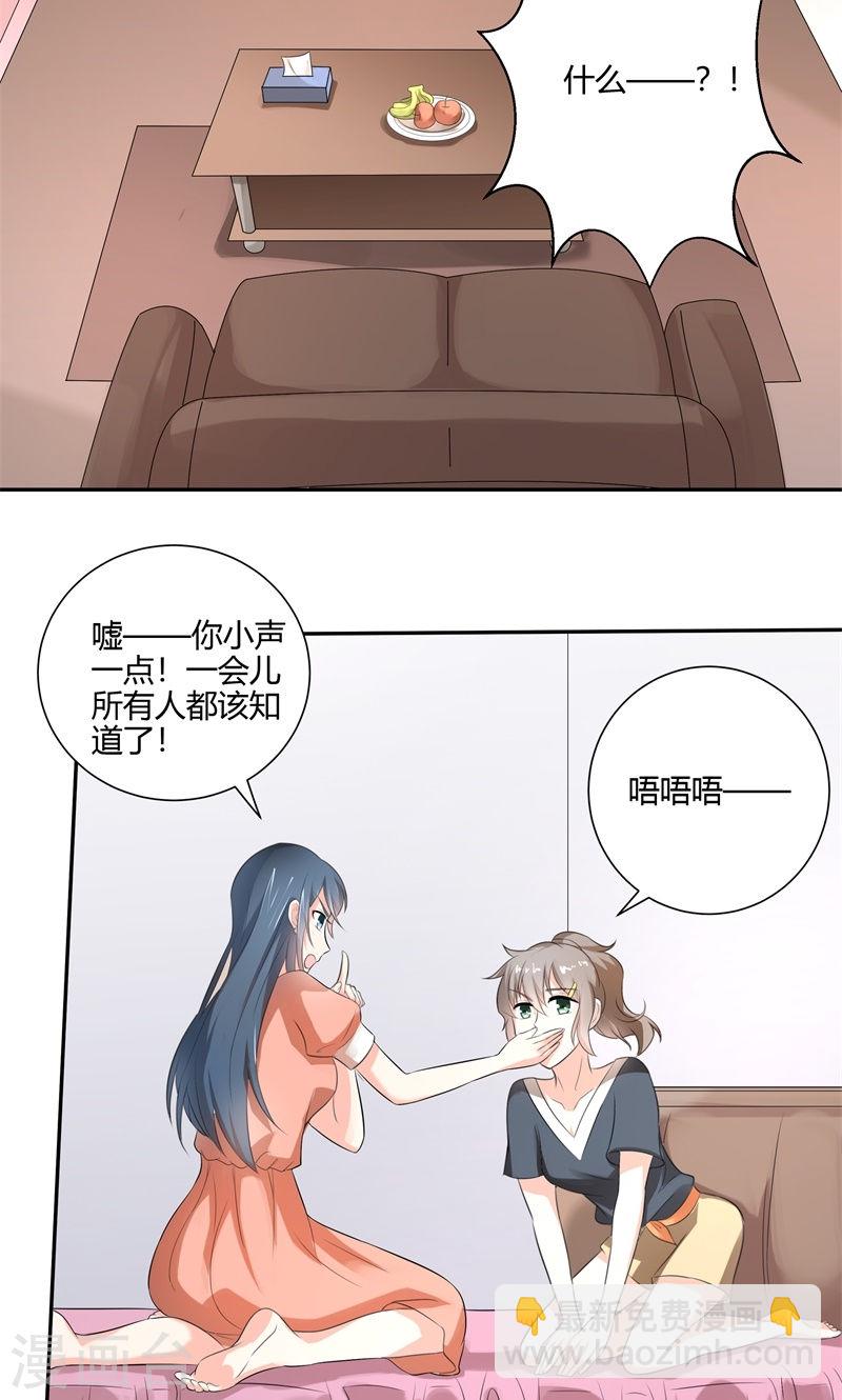 《隐婚新娘》第26话 感谢大佬的喜爱！ 第3页
