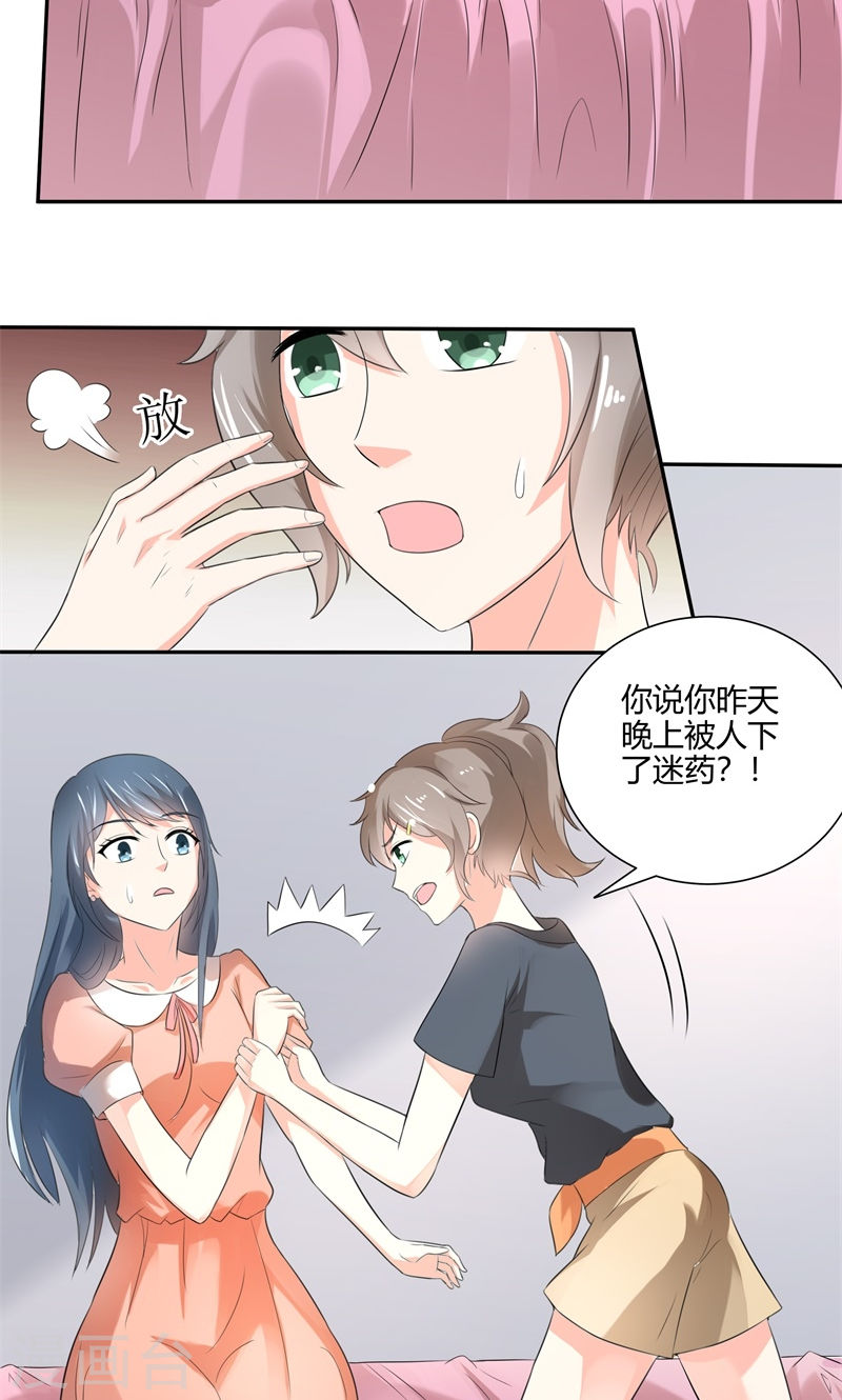 《隐婚新娘》第26话 感谢大佬的喜爱！ 第4页