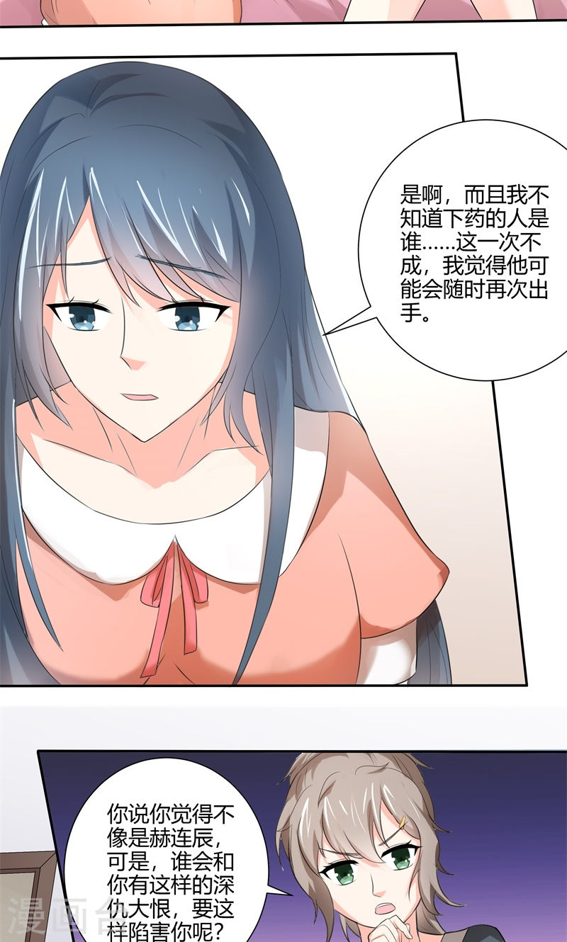 《隐婚新娘》第26话 感谢大佬的喜爱！ 第5页