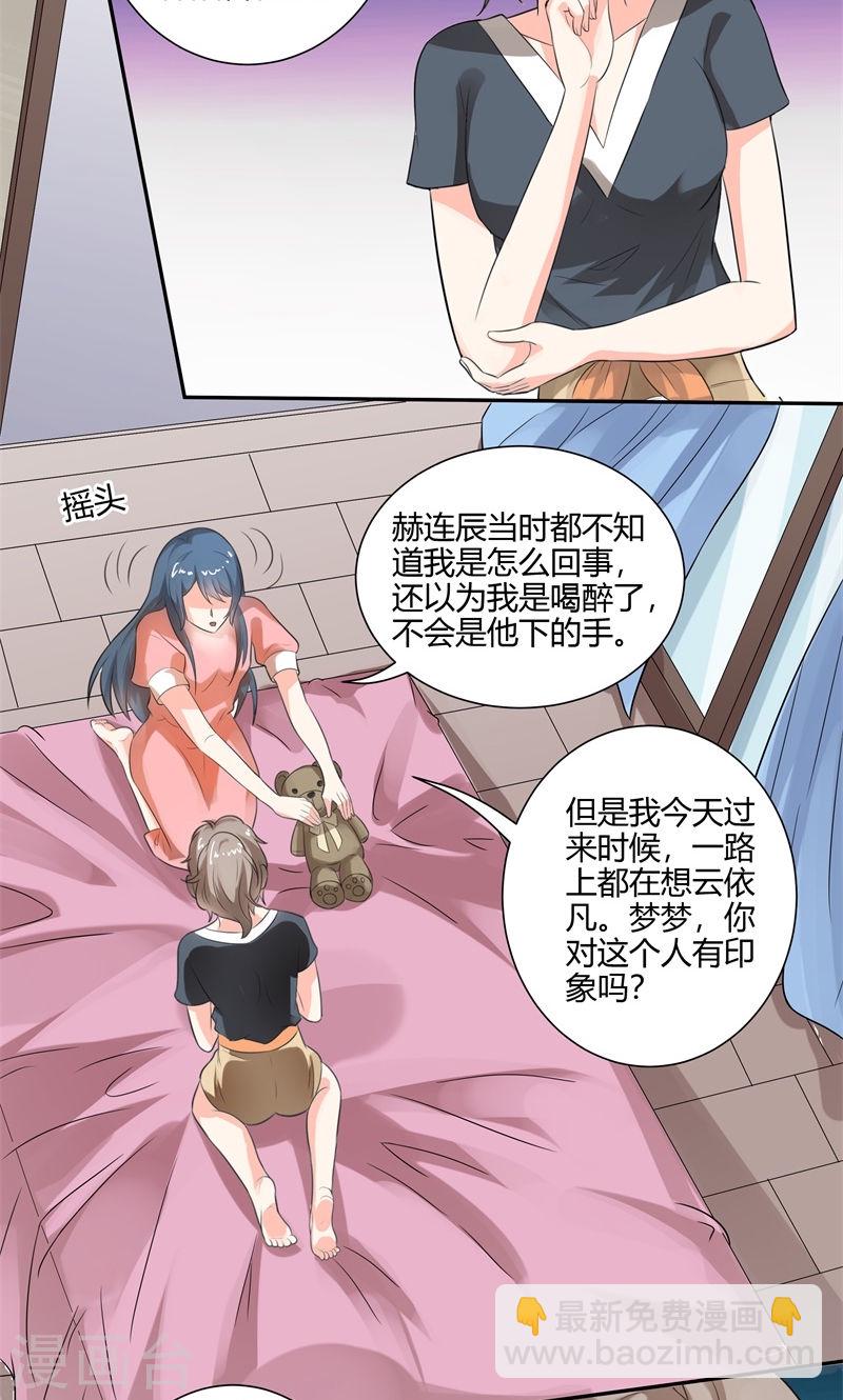 《隐婚新娘》第26话 感谢大佬的喜爱！ 第6页