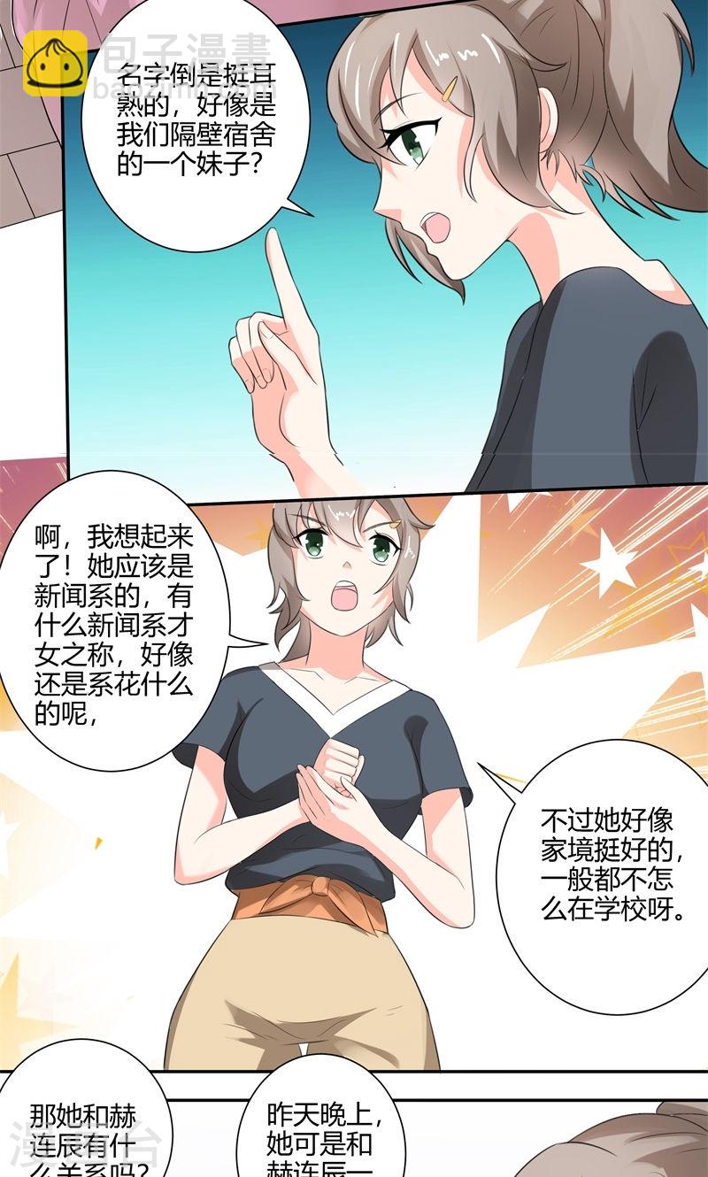 《隐婚新娘》第26话 感谢大佬的喜爱！ 第7页