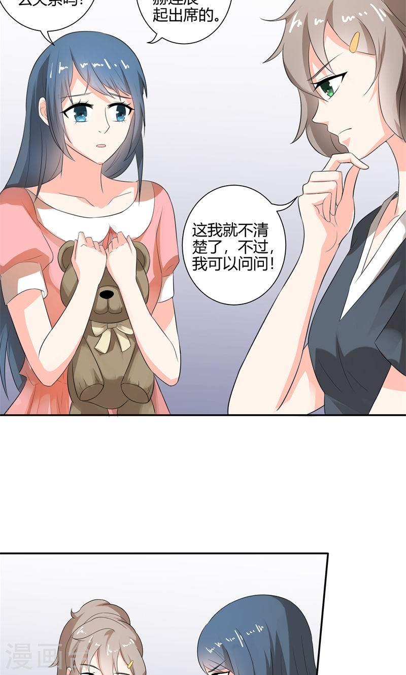 《隐婚新娘》第26话 感谢大佬的喜爱！ 第8页