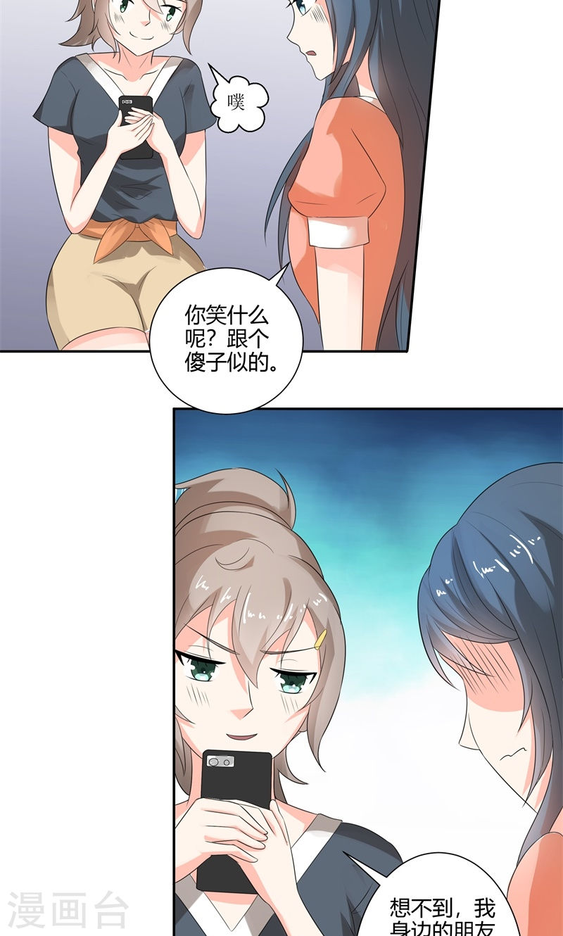 《隐婚新娘》第26话 感谢大佬的喜爱！ 第9页