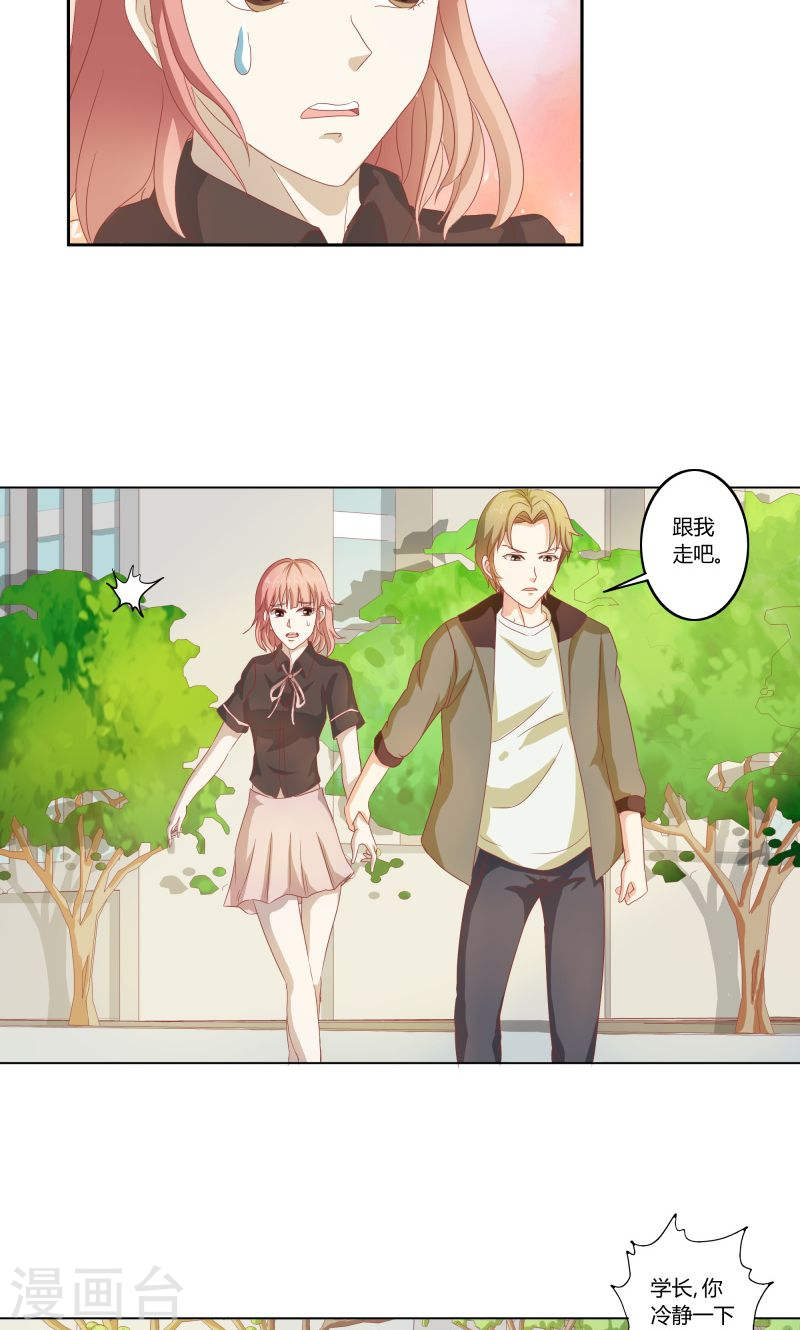 《隐婚新娘》第32话 利用你？你也配！ 第12页