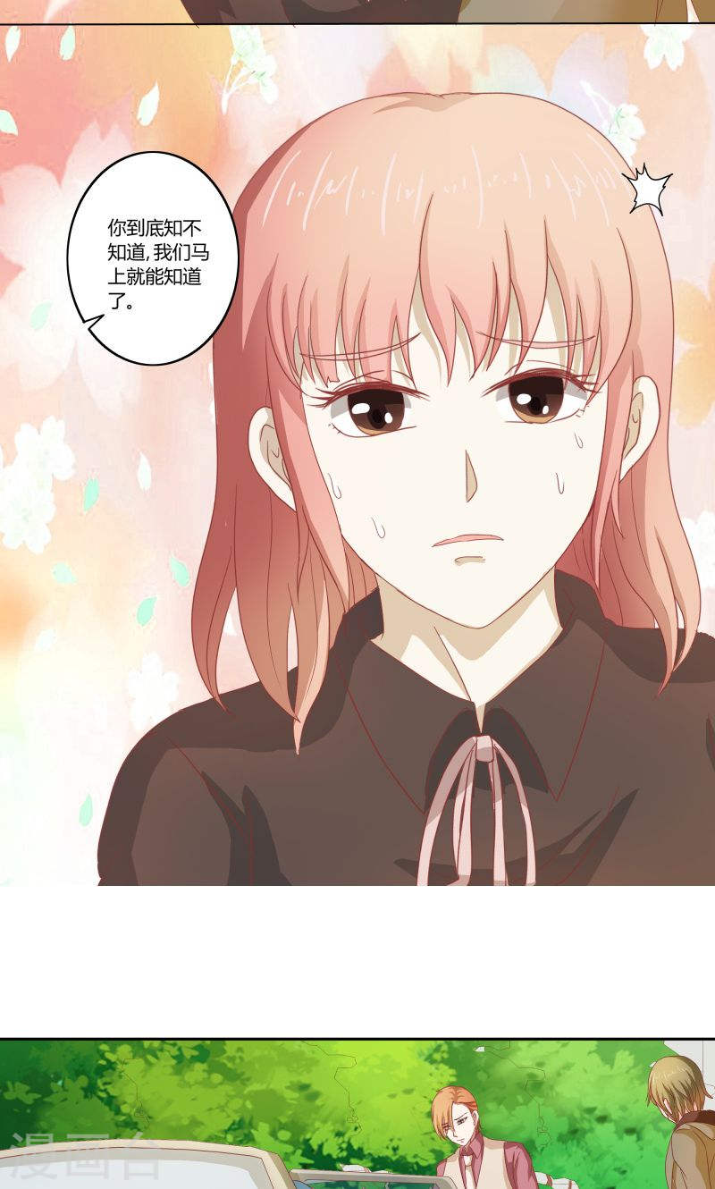 《隐婚新娘》第32话 利用你？你也配！ 第14页