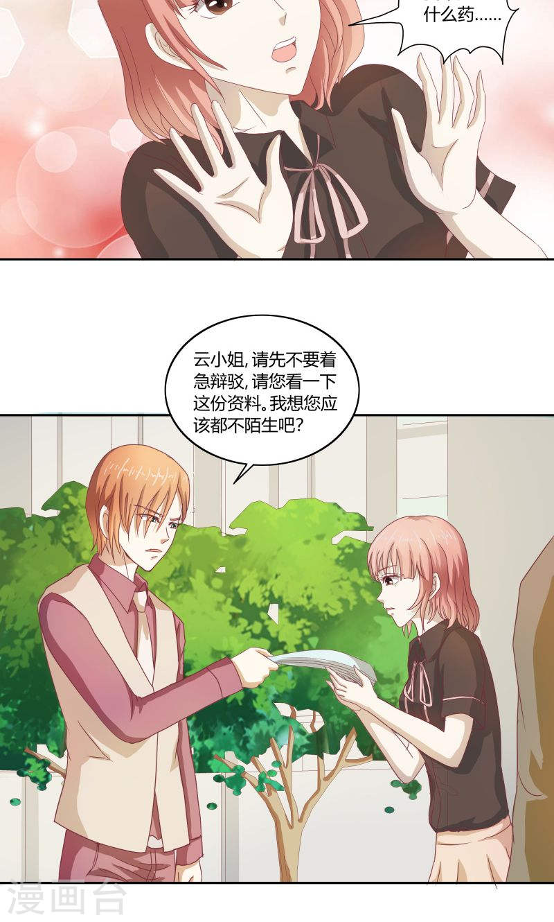 《隐婚新娘》第32话 利用你？你也配！ 第21页