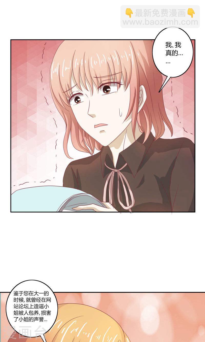 《隐婚新娘》第32话 利用你？你也配！ 第22页